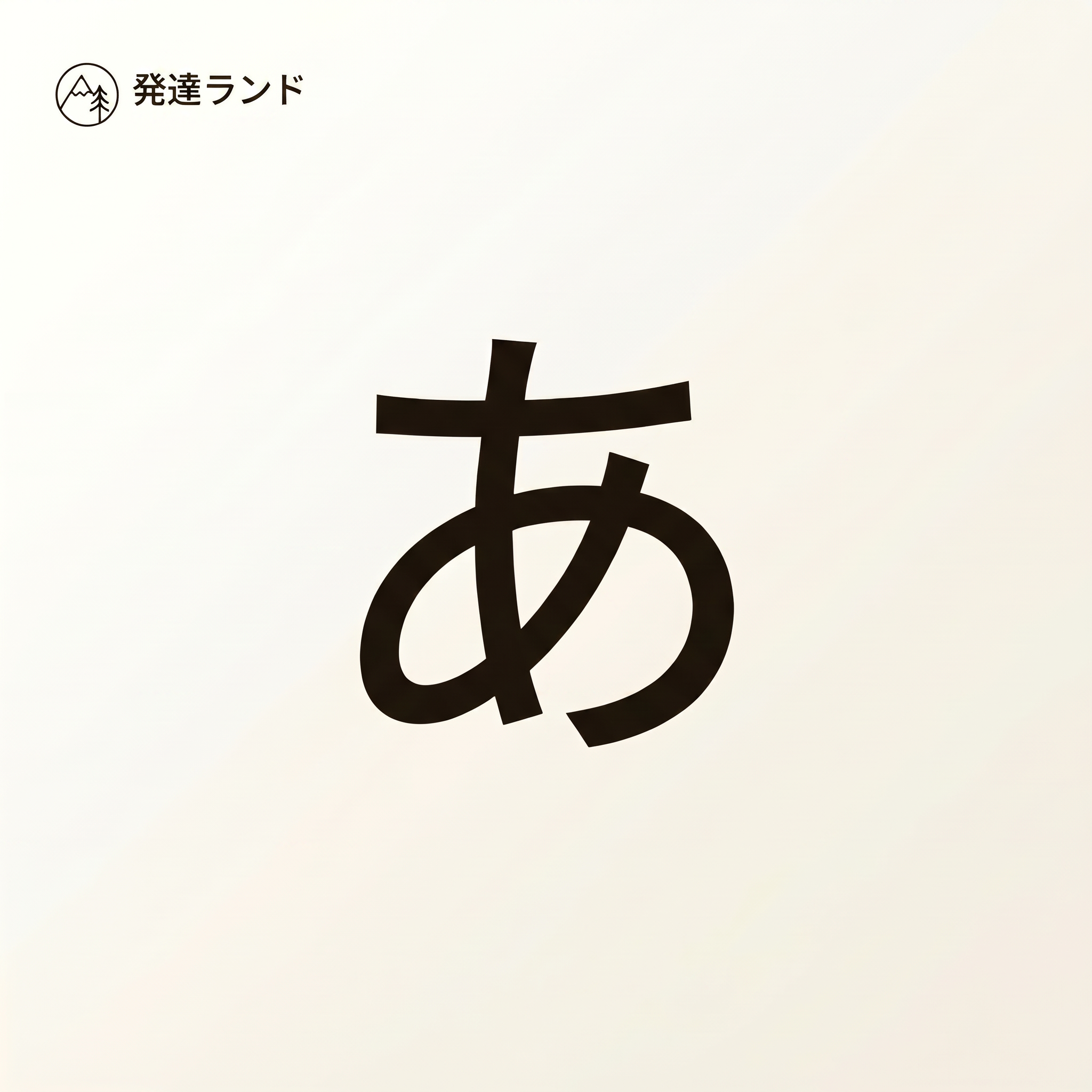 ひらがな練習プリント集の表紙
